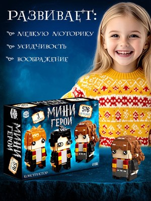 Конструктор Unicon Мини Герои. Три волшебника / 10230056