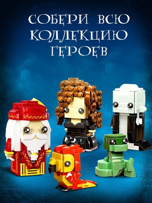 Конструктор Unicon Мини Герои. Три волшебника / 10230056