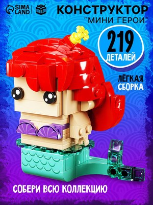 Конструктор Unicon Мини герои. Морская красавица / 10230062