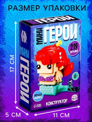 Конструктор Unicon Мини герои. Морская красавица / 10230062