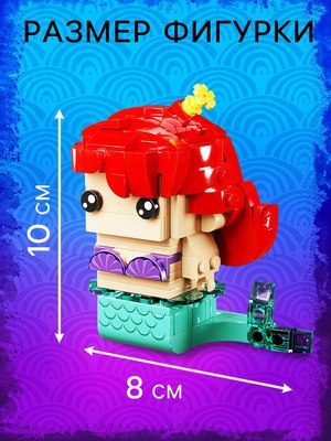 Конструктор Unicon Мини герои. Морская красавица / 10230062