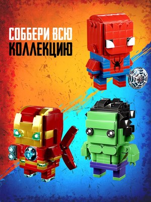 Конструктор Unicon Мини герои. Ночной страж / 10230059