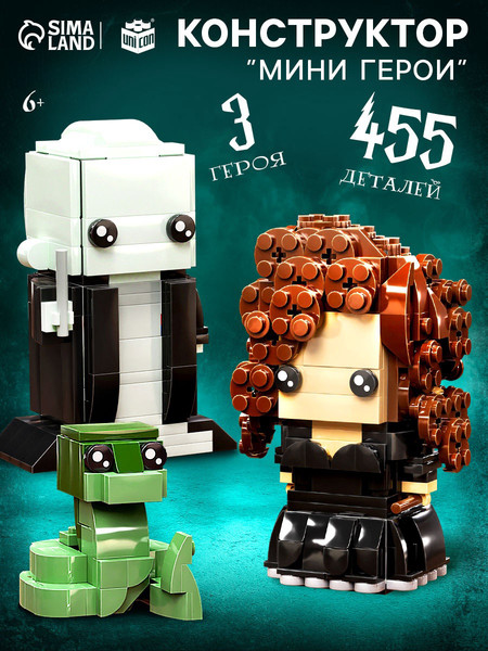 Конструктор Unicon Мини герои. Злодеи / 10230055