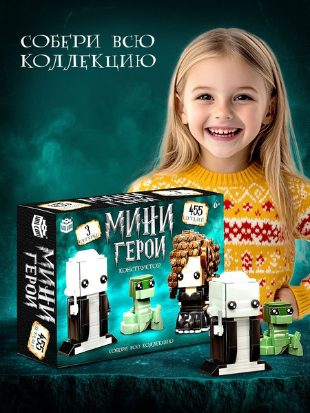 Конструктор Unicon Мини герои. Злодеи / 10230055