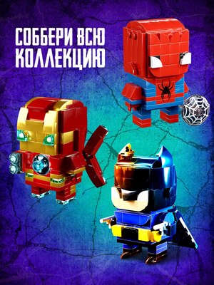 Конструктор Unicon Мини герои. Сильный герой / 10230061