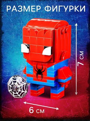 Конструктор Unicon Мини герои. Герой паук / 10230063