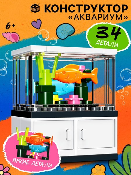 Конструктор Unicon Аквариум 59217 / 10724806