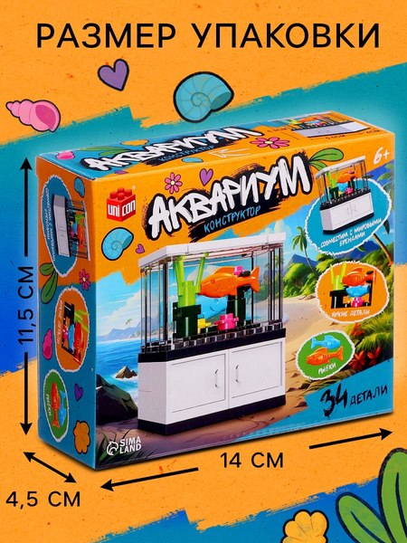 Конструктор Unicon Аквариум 59217 / 10724806
