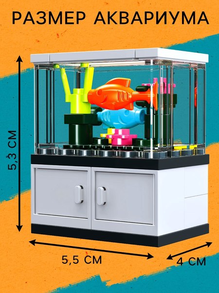 Конструктор Unicon Аквариум 59217 / 10724806