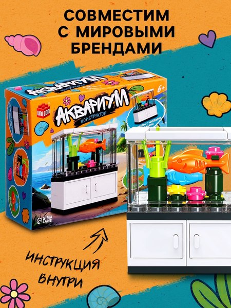 Конструктор Unicon Аквариум 59217 / 10724806
