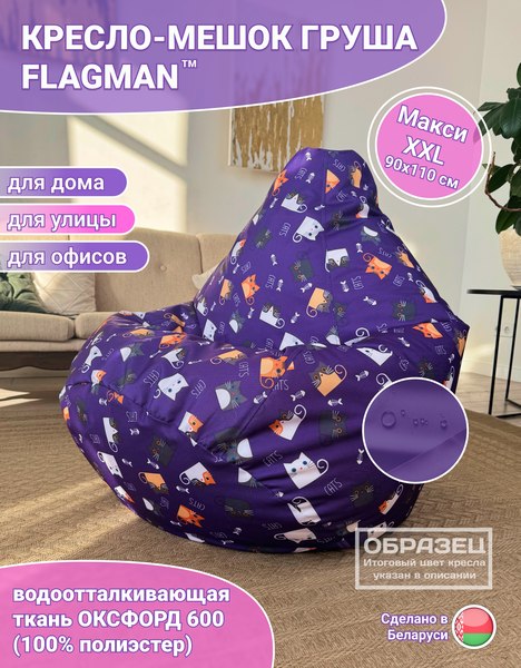 Бескаркасное кресло Flagman Груша Макси XXL Street Г2.12-13