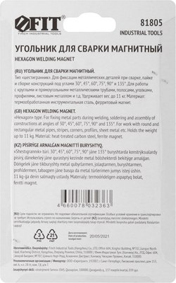 Магнитный фиксатор FIT 81805