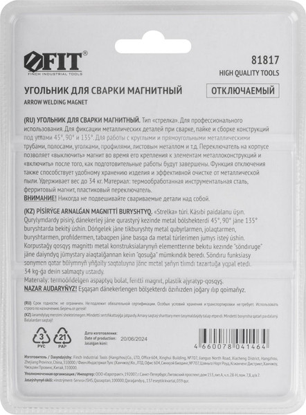 Магнитный фиксатор FIT 81817