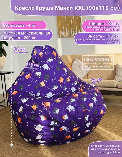 Бескаркасное кресло Flagman Груша Макси XXL Street Г2.12-21