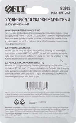 Магнитный фиксатор FIT 81802