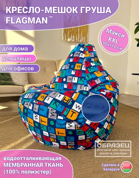 Бескаркасное кресло Flagman Груша Макси XXL Г2.11-03 Strips