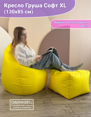 Бескаркасное кресло Flagman Груша Софт 130x85 XL GXL.2-06