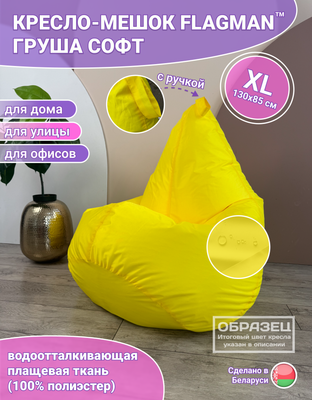 Бескаркасное кресло Flagman Груша Софт 130x85 XL GXL.2-06