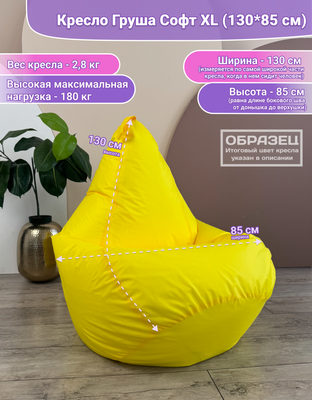 Бескаркасное кресло Flagman Груша Софт 130x85 XL GXL.2-06