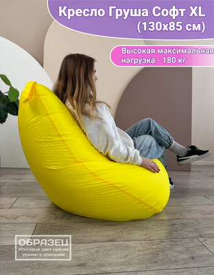 Бескаркасное кресло Flagman Груша Софт 130x85 XL GXL.2-06