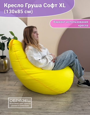 Бескаркасное кресло Flagman Груша Софт 130x85 XL GXL.2-06