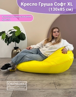 Бескаркасное кресло Flagman Груша Софт 130x85 XL GXL.2-06