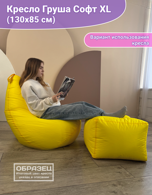 Бескаркасное кресло Flagman Груша Софт 130x85 XL GXL.2-06