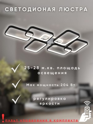 Люстра Aitin-Pro RW28111/6 2х102Вт