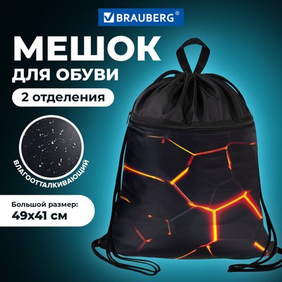 Мешок для обуви Brauberg 272405