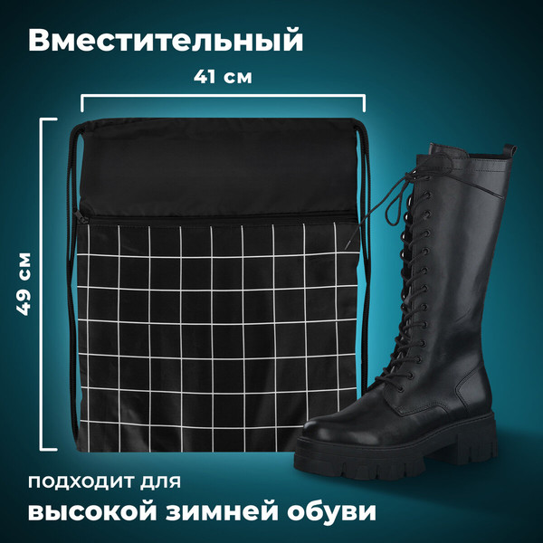 Мешок для обуви Brauberg 272404