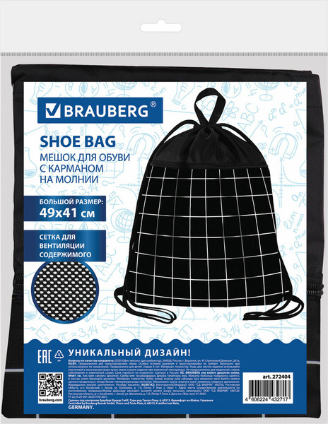 Мешок для обуви Brauberg 272404