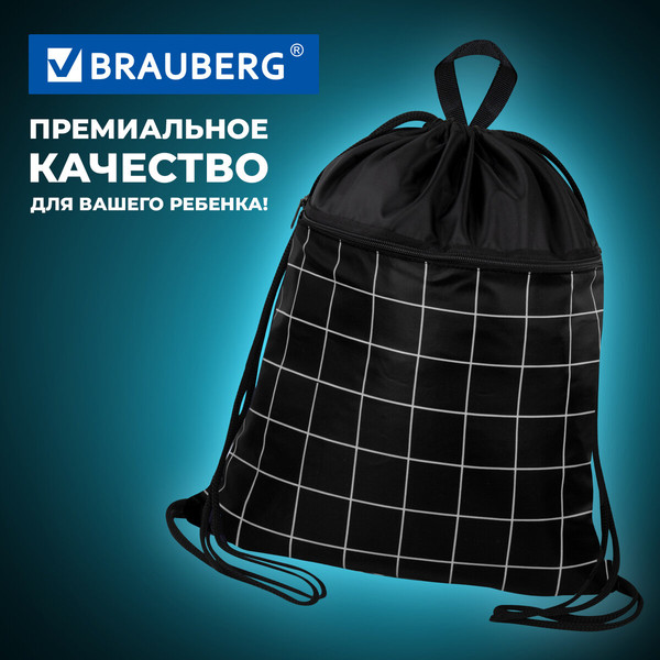 Мешок для обуви Brauberg 272404