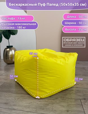 Бескаркасный пуфик Flagman Папед ПП.2-15