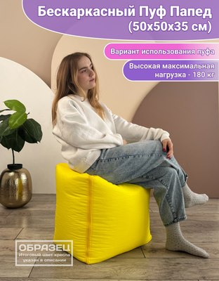 Бескаркасный пуфик Flagman Папед ПП.2-15