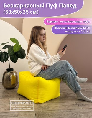 Бескаркасный пуфик Flagman Папед ПП.2-15