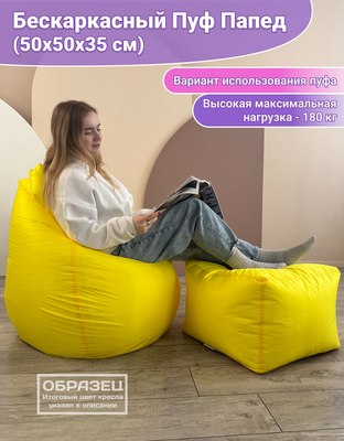 Бескаркасный пуфик Flagman Папед ПП.2-15