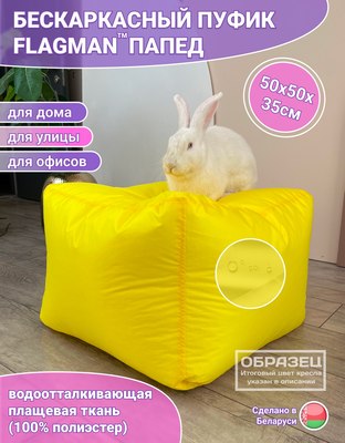 Бескаркасный пуфик Flagman Папед ПП.2-15