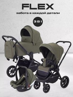Детская универсальная коляска Rant Flex 3в1 / RA077