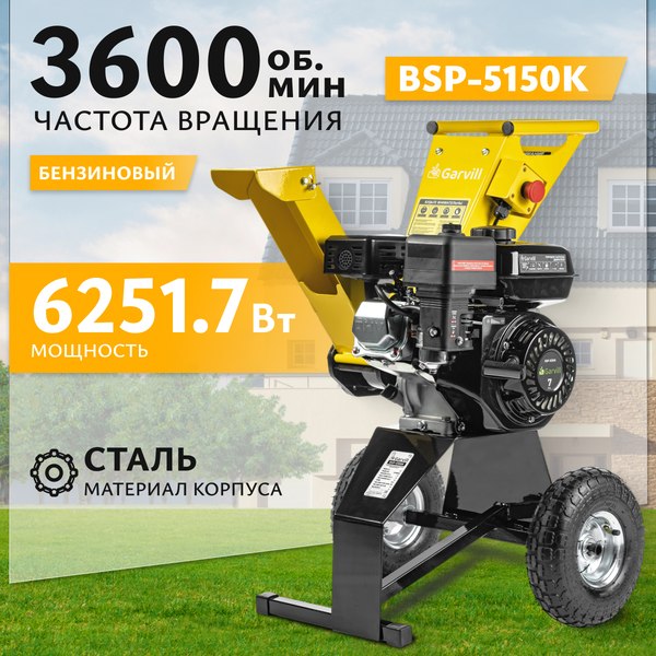 Садовый измельчитель бензиновый Garvill BSP-5150K - фото