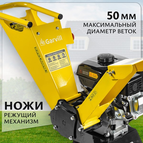 Садовый измельчитель бензиновый Garvill BSP-5150K