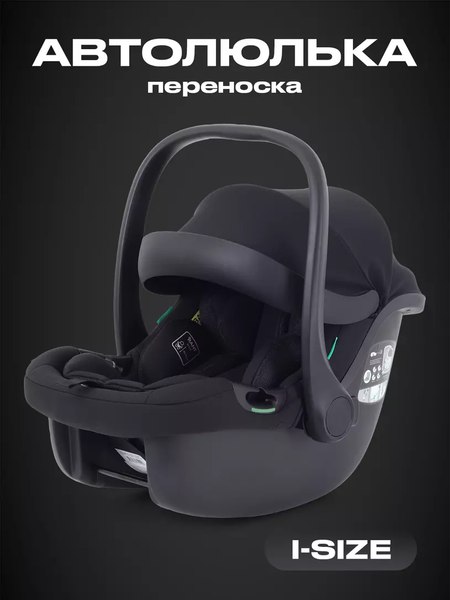 Автокресло Rant Carry 2.0 / AY329