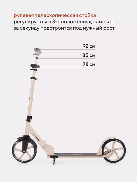 Самокат детский Rant Element