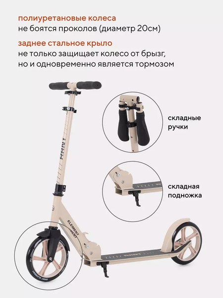 Самокат детский Rant Element