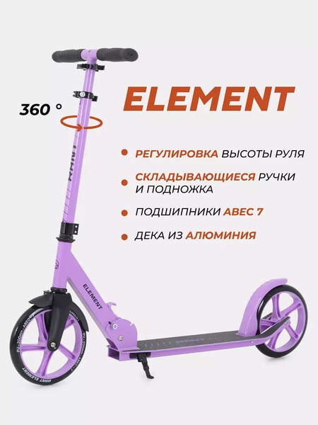 Самокат детский Rant Element