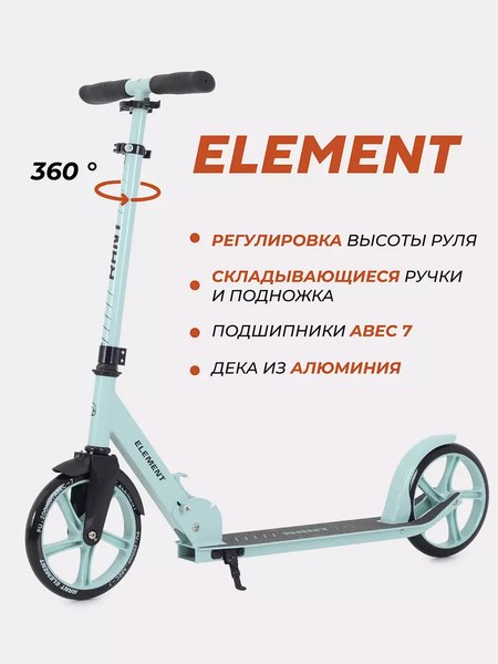 Самокат детский Rant Element