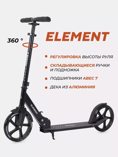 Самокат детский Rant Element