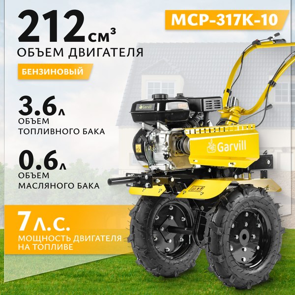 Мотоблок бензиновый Garvill MCP-317K-10 (колеса 4.00-10) - фото