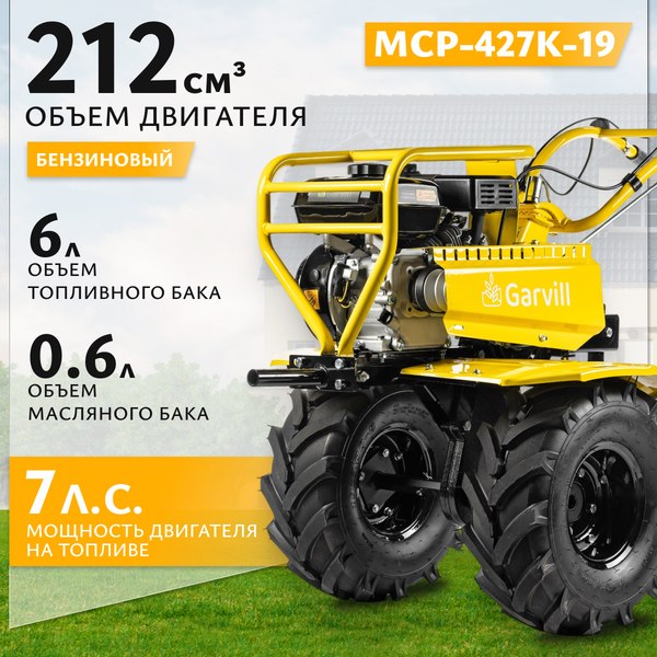 Мотоблок бензиновый Garvill MCP-427K-19 Extreme (колеса 19-7x8) - фото