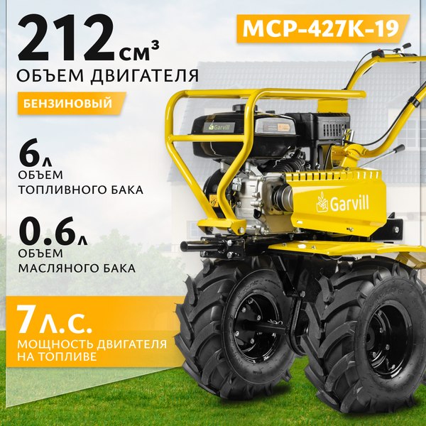Мотоблок бензиновый Garvill MCP-627K-19 Extreme (колеса 19-7x8) - фото
