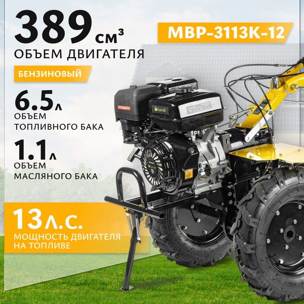Мотоблок бензиновый Garvill MBP-3113K-12 (колеса 5.00-12) - фото